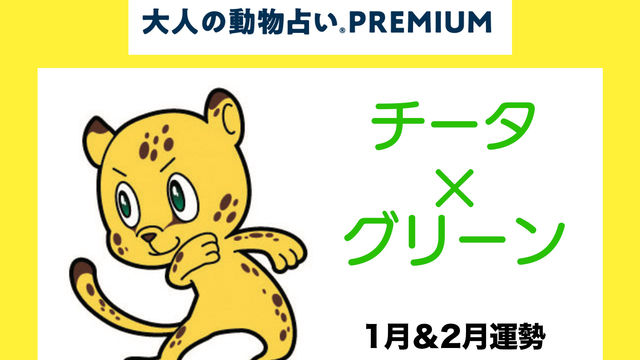 大人の動物占い で22年の運勢をチェック ペガサス グリーンの1月 2月運勢をチェック Antenna アンテナ