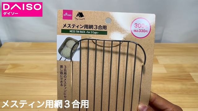 ついに出た ダイソー メスティンを蒸し器にできる大きな網でキャンプ飯を豪華に Antenna アンテナ