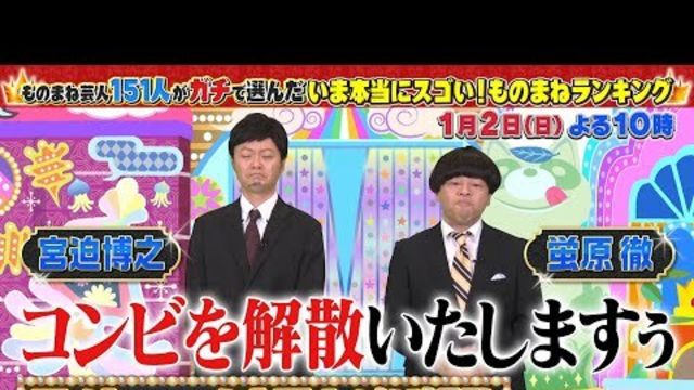 ものまね芸人151人がガチで選んだいま本当にスゴい ものまねランキング22 テレビ東京 Antenna アンテナ