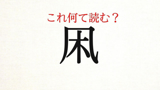 賽子 この漢字 自信を持って読めますか 働く大人の漢字クイズvol 351 Antenna アンテナ