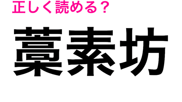 この漢字読める人いるの もはや見たことない 鯣烏賊 ってなに 読めたらスゴい漢字 Antenna アンテナ