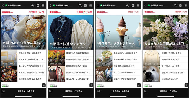 発表 Lineアカウントメディア 家庭画報 Com 21年の人気記事トップ10 Antenna アンテナ 発表 Lineアカウントメディア 家庭画報 Com 21年の人気記事トップ10 Antenna アンテナ