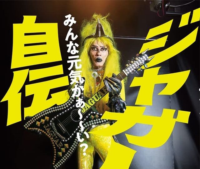 空襲で火だるまに ジャガーさんの壮絶人生 ジャガーの 設定 を作った有名人の名前も Antenna アンテナ