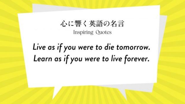 今週の名言 Live As If You Were To Die Tomorrow Learn As If You Were To Live Forever Inspiring Quotes 心に響く英語の名言 Antenna アンテナ