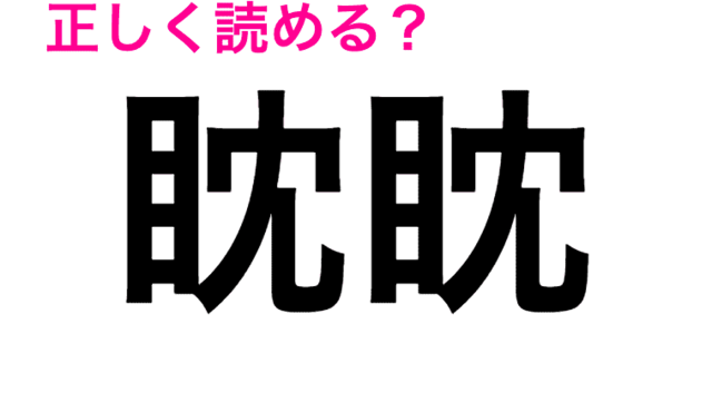 この漢字読める人いるの もはや見たことない 鯣烏賊 ってなに 読めたらスゴい漢字 Antenna アンテナ