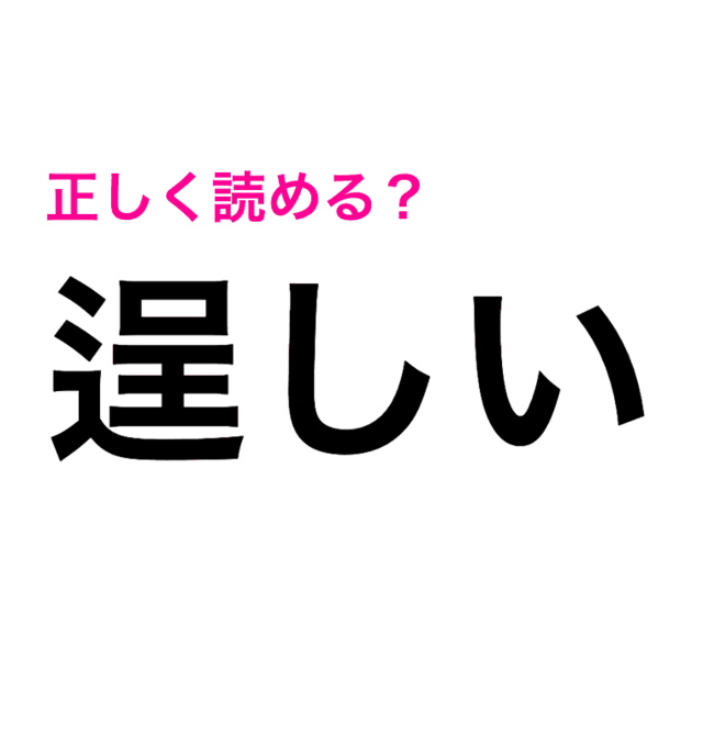 送り仮名ついてても読めないんだが 逞しい の読み方わかる 読めたらスゴい漢字 Antenna アンテナ