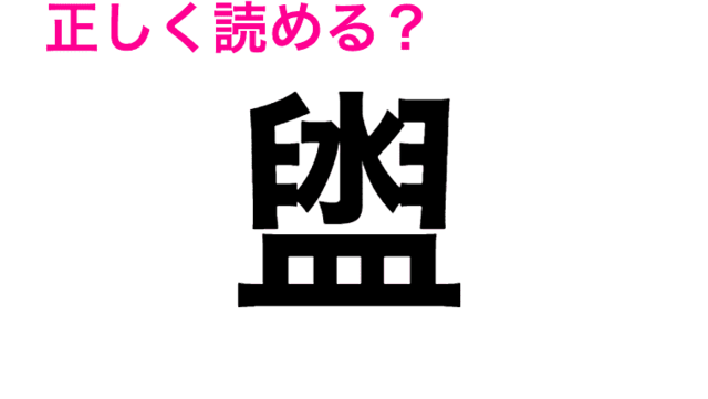 蜥蜴 読める 似たような漢字の別物と間違えるかも Antenna アンテナ