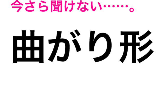 惜敗 は ざんぱい だと思ってた この漢字の読み方はなに 読み間違いが多い漢字 Antenna アンテナ