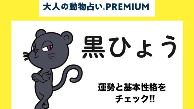 大人の動物占い で22年の運勢をチェック 猿 ブラックの1月 2月運勢をチェック Antenna アンテナ