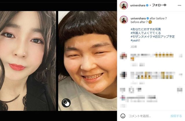 ゆにばーす はら 衝撃的な整形級メイクのビフォーアフター公開 紅蘭さんかと思いました Antenna アンテナ