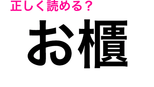 ウソ 鰐 が魚の名前じゃないなんて この漢字の読み方はなに 読めたらスゴい漢字 Antenna アンテナ