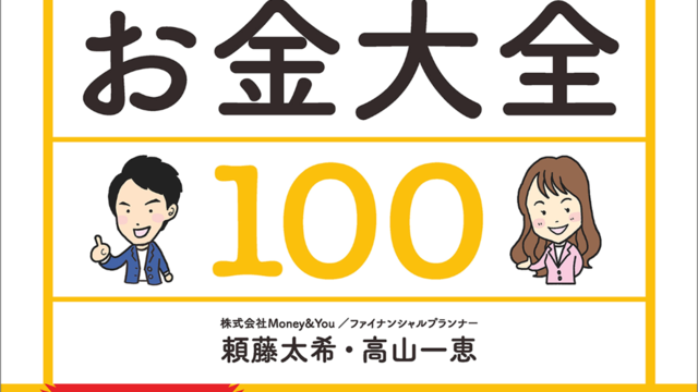 一生涯役立つお金の教養が身につく 『1日1分読むだけで身につくお金大全100』刊行 antenna*[アンテナ]