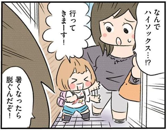 暑いのにそれ履くの ファッション意識が高い5歳児 おひさま もっちゃん 漫画家パパの育児日記 Antenna アンテナ