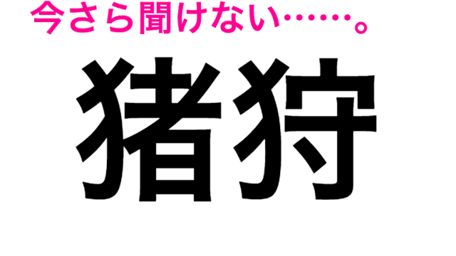 え 忝い って何 簡単そうに見えて難度高めなこの漢字 読める 読めたらスゴい漢字 Antenna アンテナ