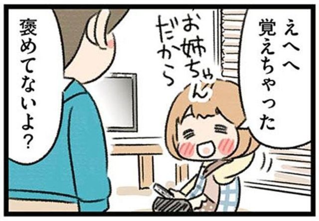 褒めてないよ スマホ遊びに夢中の娘をやんわり注意したら おひさま もっちゃん 漫画家パパの育児日記 Antenna アンテナ