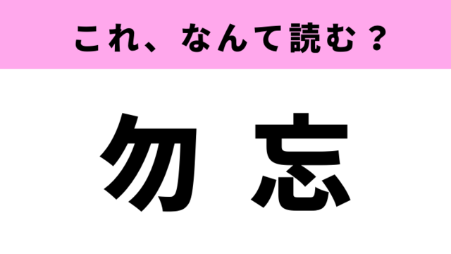 勿忘 はなんて読む 少し切ない意味を持つ花の名前です Antenna アンテナ