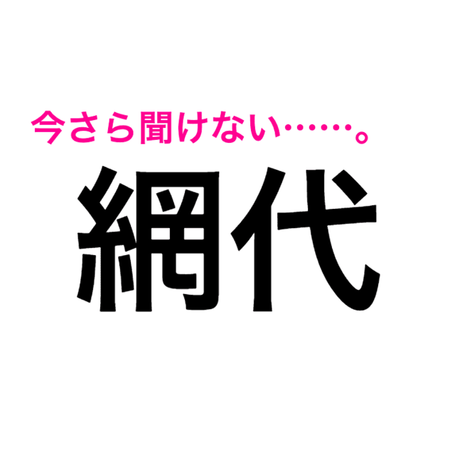 網代 あみしろ ってなに この漢字の正しい読み方はコレ 読み間違いが多い漢字 Antenna アンテナ