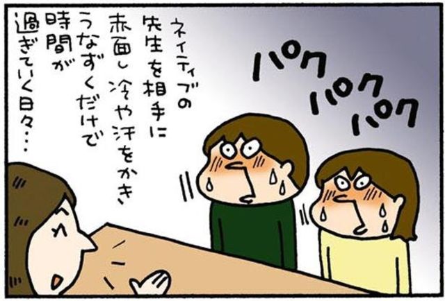 ネイティブ講師を相手に赤面と沈黙 なかなか言葉が出てこない英語での自己紹介 悪あがき英会話 アラフォー夫婦の挑戦 Antenna アンテナ