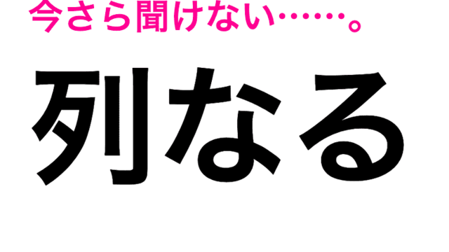 惜敗 は ざんぱい だと思ってた この漢字の読み方はなに 読み間違いが多い漢字 Antenna アンテナ