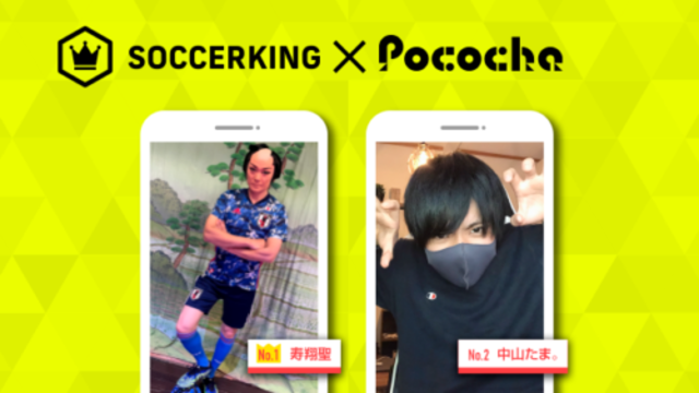 Sk Pococha 人気ライバーがサッカーキングのビルボードバナーモデルに Part2 Antenna アンテナ