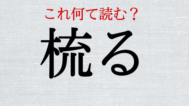 方に この漢字 自信を持って読めますか 働く大人の漢字クイズvol 219 Antenna アンテナ
