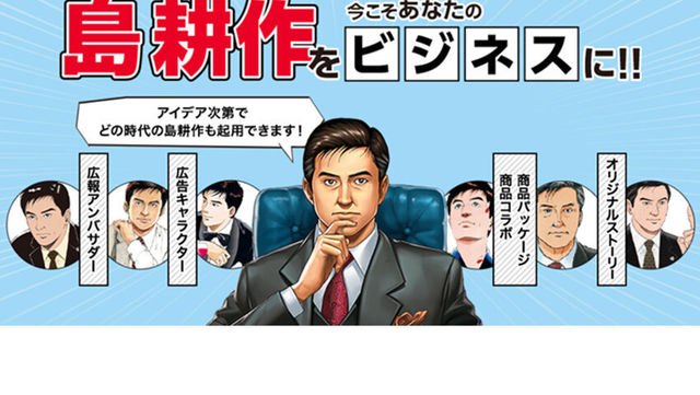 キャラクター コラボ事例vol 5 島耕作 Jr東日本さま Antenna アンテナ