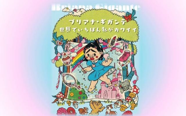 入荷冊数決定】人気爆発につき緊急企画！ブリアナ・ギガンテさん初書籍