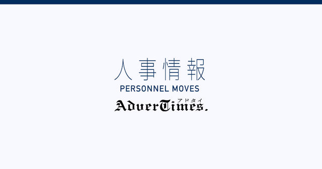 人事 日清食品hd 米山宣伝部長が執行役員に 22年4月1日付 Antenna アンテナ