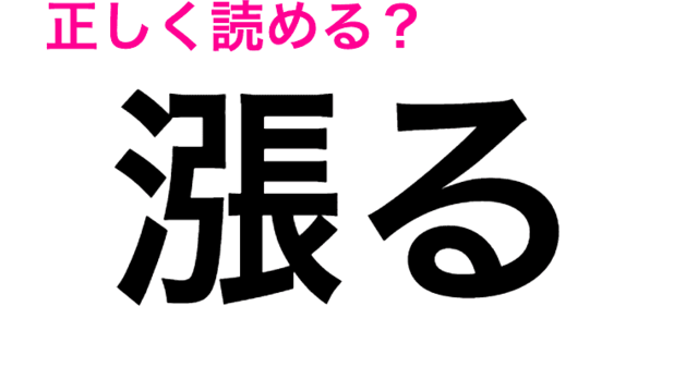 ウソ 鰐 が魚の名前じゃないなんて この漢字の読み方はなに 読めたらスゴい漢字 Antenna アンテナ