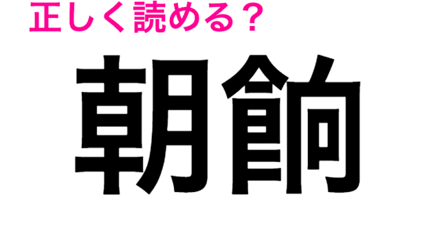 この漢字読める人いるの もはや見たことない 鯣烏賊 ってなに 読めたらスゴい漢字 Antenna アンテナ