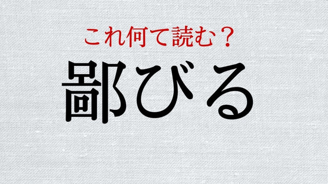 流離う この漢字 自信を持って読めますか 働く大人の漢字クイズvol 127 Antenna アンテナ
