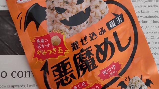 悪魔めしシリーズに待望の麺シリーズ登場 麺用ふりかけ 悪魔やくみ とは Antenna アンテナ