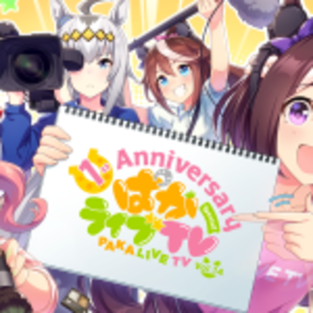 ゲーム ウマ娘 1周年直前の生放送 ぱかライブtv Vol 14 配信日や出演者が発表 Antenna アンテナ