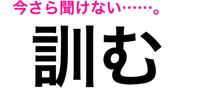 実しやか を みのしやか ってそれはない 正しい読み方はなに 読み間違いが多い漢字 Antenna アンテナ