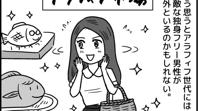 恋愛トラウマで男性不信 疑り深い40代独女がとった行動とは マンガ40代編集長の婚活記 431 Antenna アンテナ