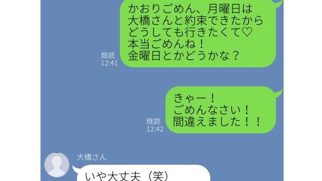 日曜日にbbqで 好きな人にわざと送る誤爆line あざといけど効果あり Antenna アンテナ