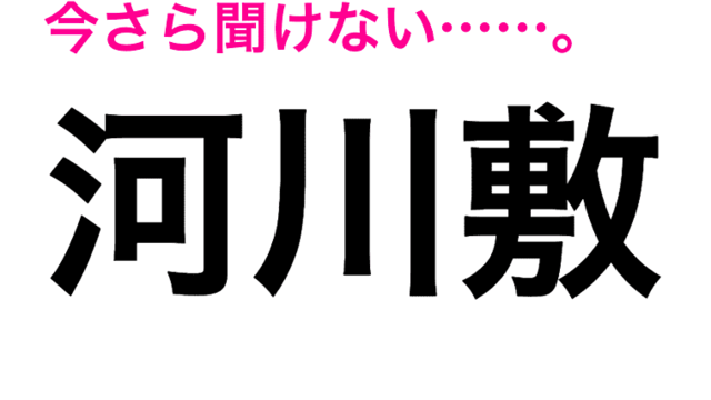 惜敗 は ざんぱい だと思ってた この漢字の読み方はなに 読み間違いが多い漢字 Antenna アンテナ