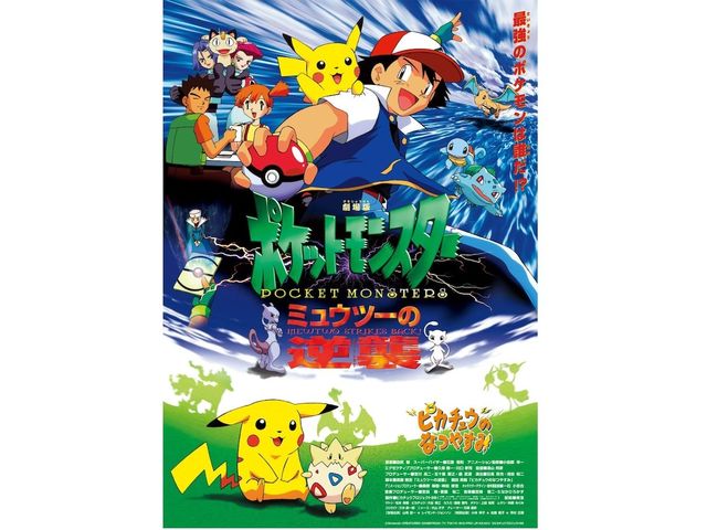 ポケモンの好きな映画作品ランキング 全世代で人気1位を獲得したのは Antenna アンテナ