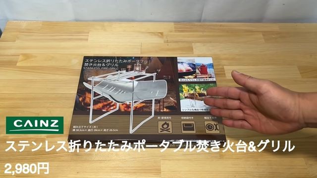 カインズ】2980円の超コンパクトな「折りたためる焚き火台」が便利