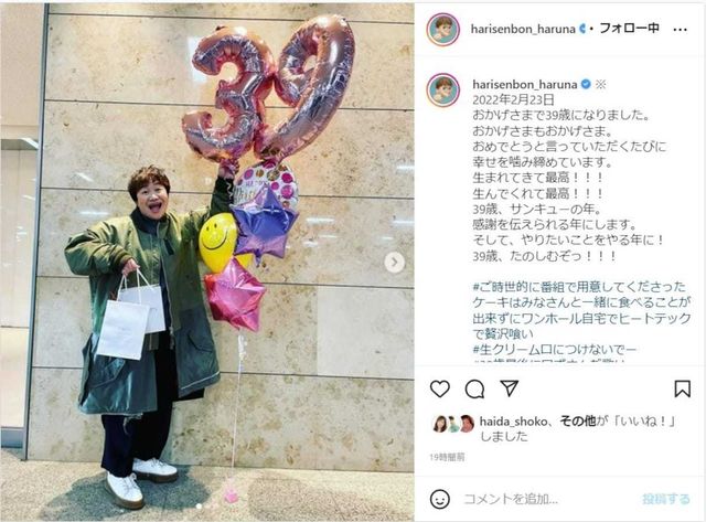 ハリセンボン春菜の人望がすごい 誕生日に有名人から多数祝福 1000件近くのコメント殺到 Antenna アンテナ