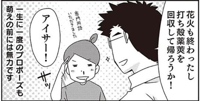 結婚しましょうか 彼から突然のプロポーズ 次に続いた言葉にオタクの 萌え が止まらない Antenna アンテナ