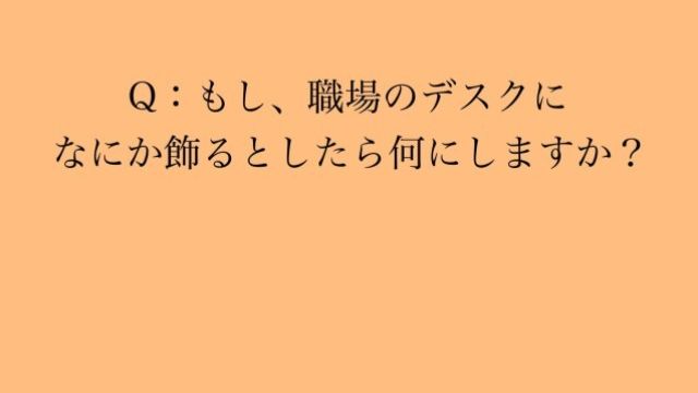 心理テスト 無人島に1つだけ持っていくなら 選んだものでわかるあなたの 愛されポイント Antenna アンテナ
