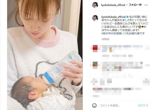 深田恭子 妹の赤ちゃんにミルクを飲ませるレアショットを公開 世界一かわいい伯母 癒しですね Antenna アンテナ