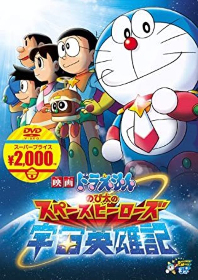 アニメ映画 ドラえもん のび太の宇宙英雄記 を無料視聴できる動画配信サービスはある 視聴方法 シリーズ作の視聴状況も解説 Antenna アンテナ
