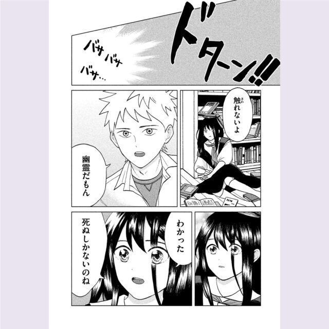 漫画 大好きな彼氏が幽霊に 青野くんに触りたいから死にたい から考える 純愛こそホラー な理由 Antenna アンテナ