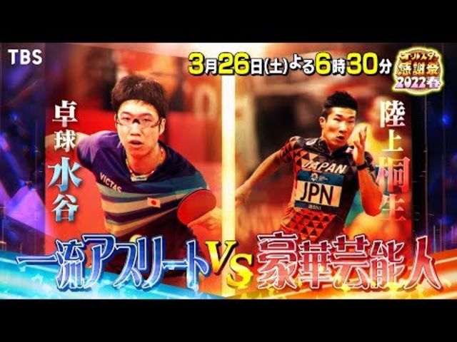 オールスター感謝祭 22春 3 26 土 ミニマラソンに青学エース参戦 一流アスリートと真剣勝負 Tbs Antenna アンテナ