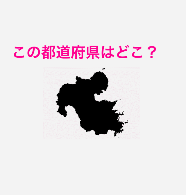 いやここどこよ 正答率低いこの都道府県はどこ 都道府県シルエットクイズ Antenna アンテナ