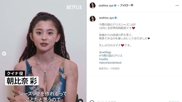 朝比奈彩 今際の国のアリス の胸元あらわな衣装 可愛いですよ とてもゴージャス 美しい女性 Antenna アンテナ