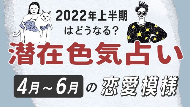 潜在色気占い 22年残りの上半期の恋愛運は 運命数で占う 4月 6月の恋模様 Antenna アンテナ 潜在色気占い 22年残りの上半期の恋愛運は 運命数で占う 4月 6月の恋模様 Antenna アンテナ