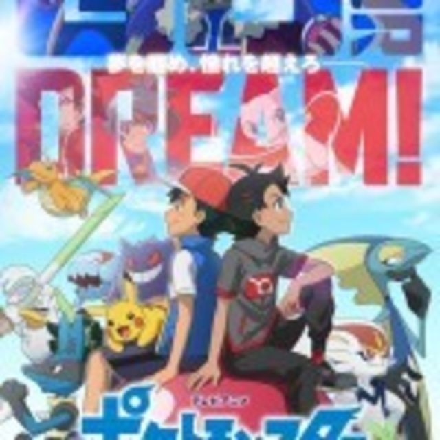 アニメ ポケモン 新pv解禁 ファンなら一度は見ておくべき理由とは Antenna アンテナ